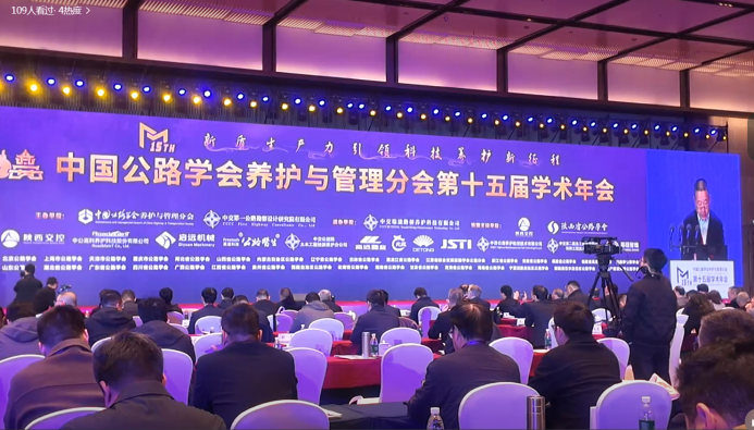 公司应邀参加“中国公路学会养护与管理分会第十五届学术年会”